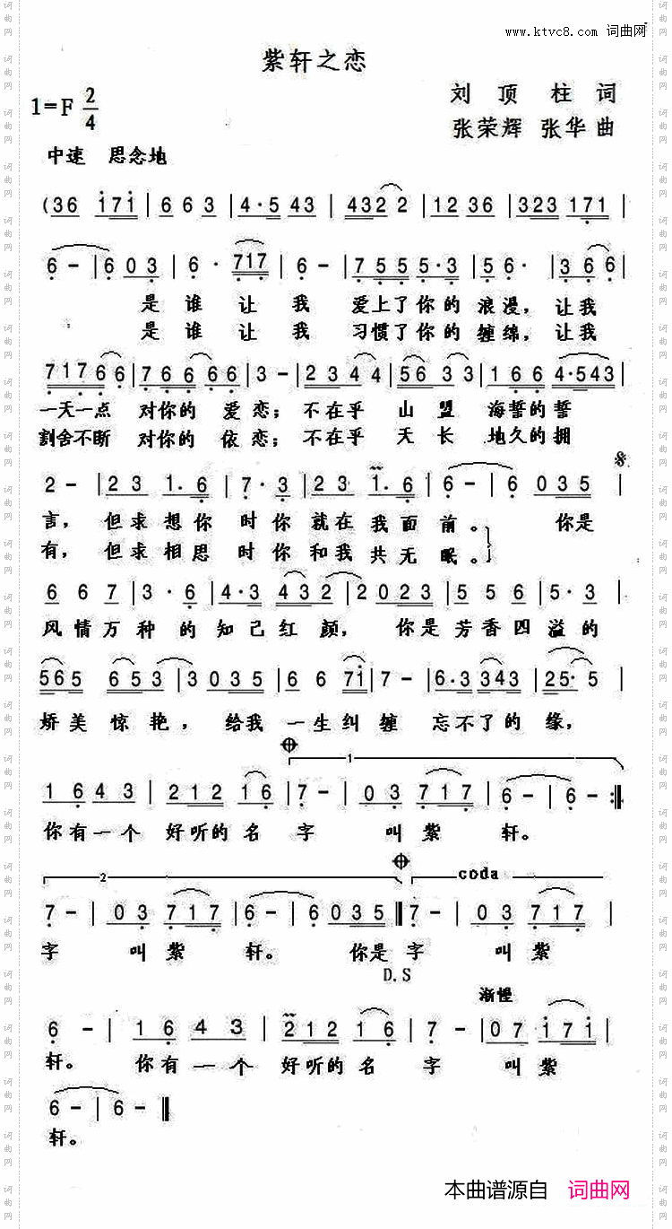 紫轩之恋
