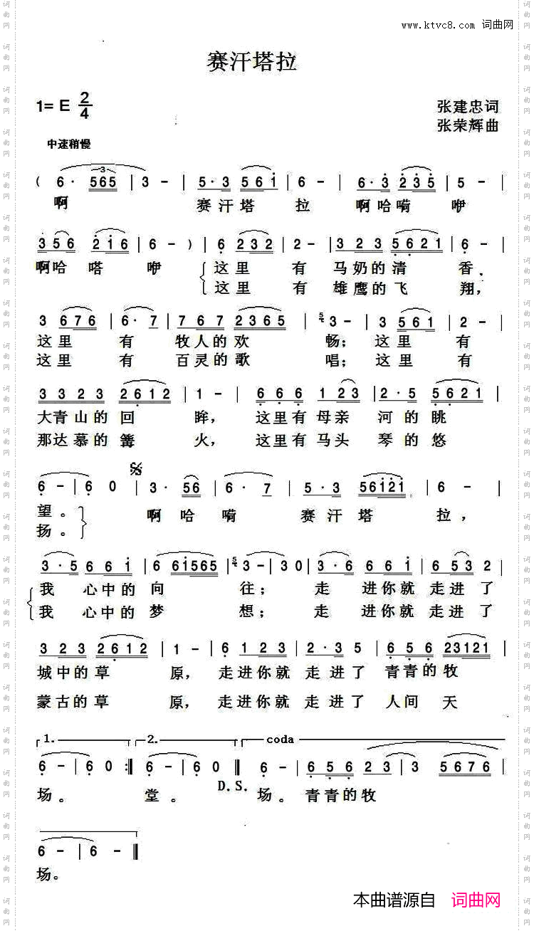 塞汗塔拉