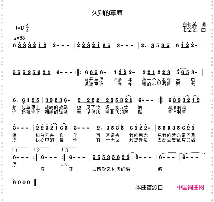 久别的草原