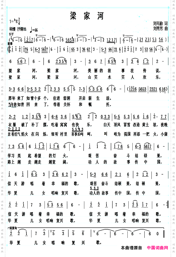 梁家河刘克勤词刘秀芳曲_梁家河刘克勤词 刘秀芳曲