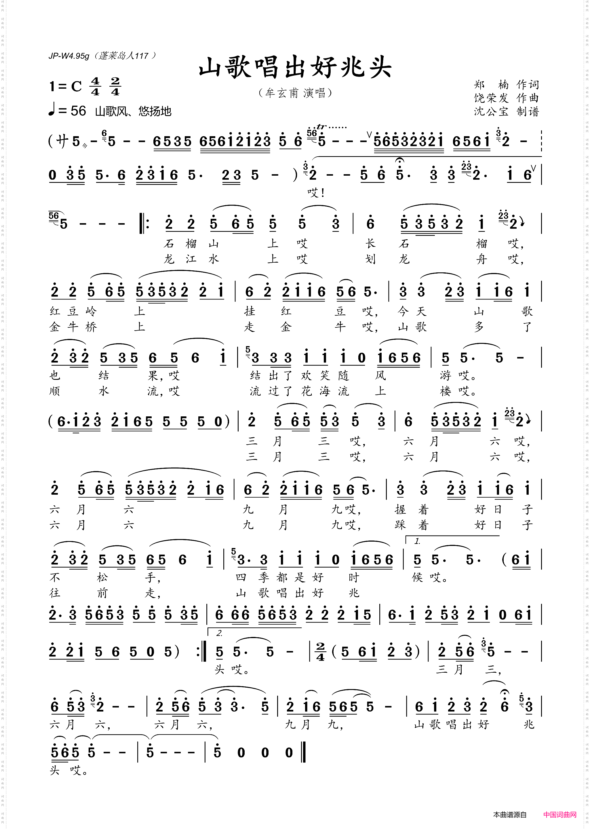 山歌唱出好兆头