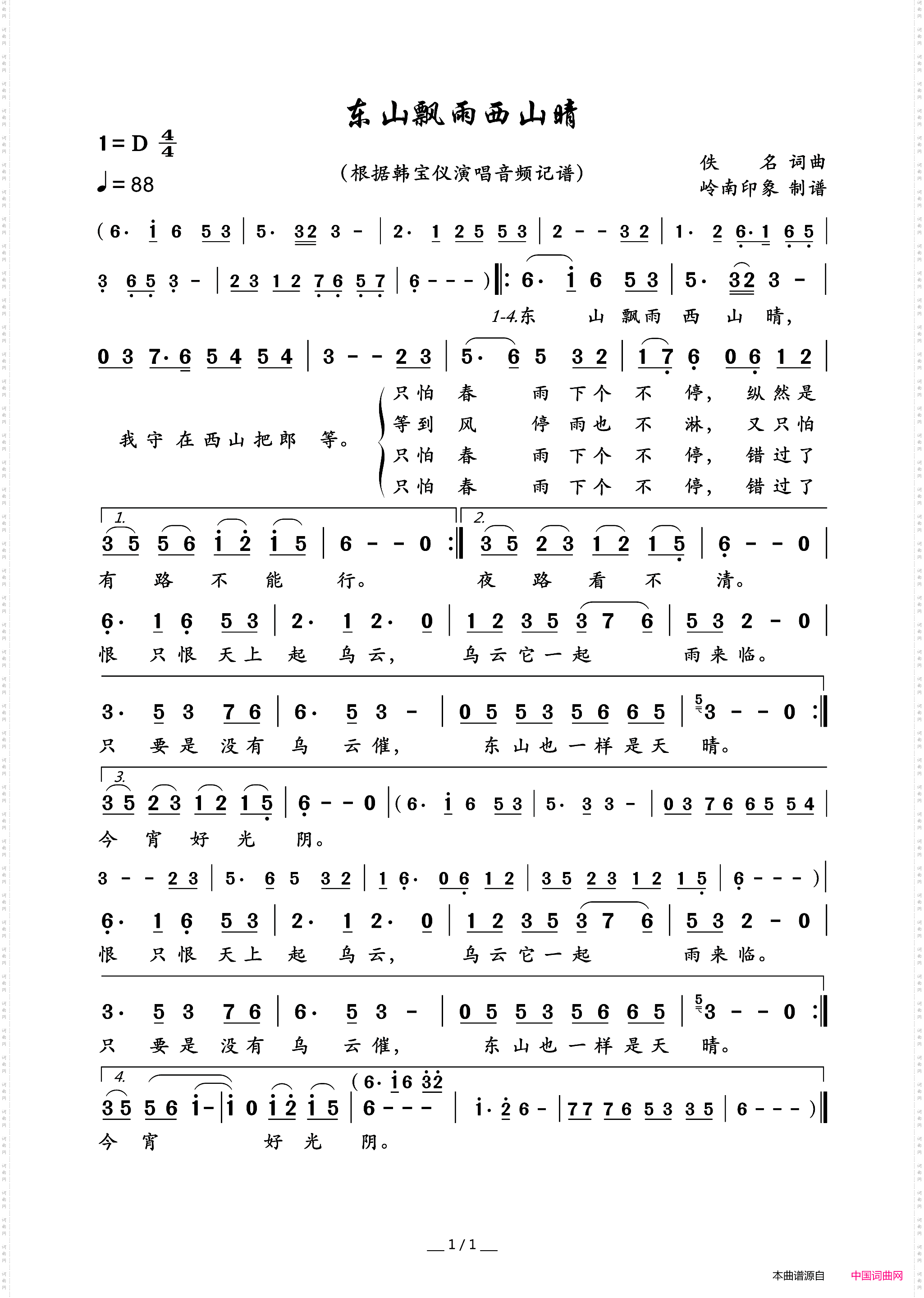 东山飘雨西山晴