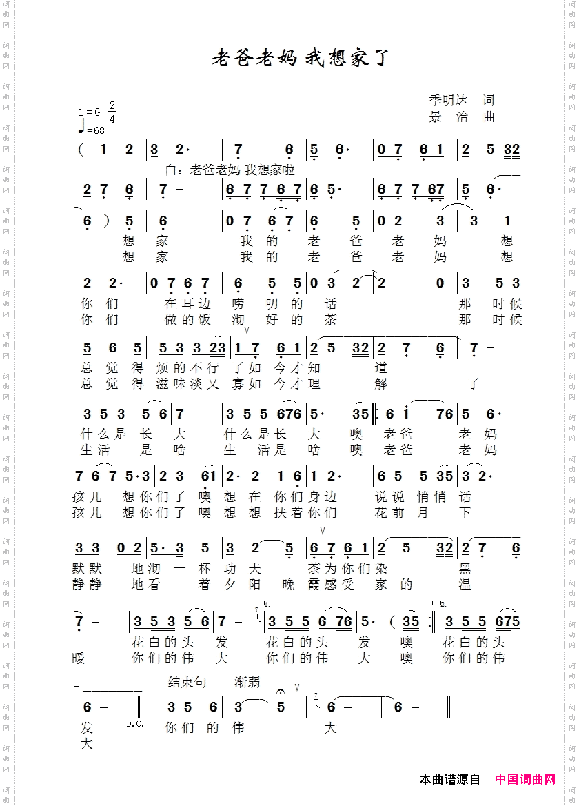 老爸老妈我想家了