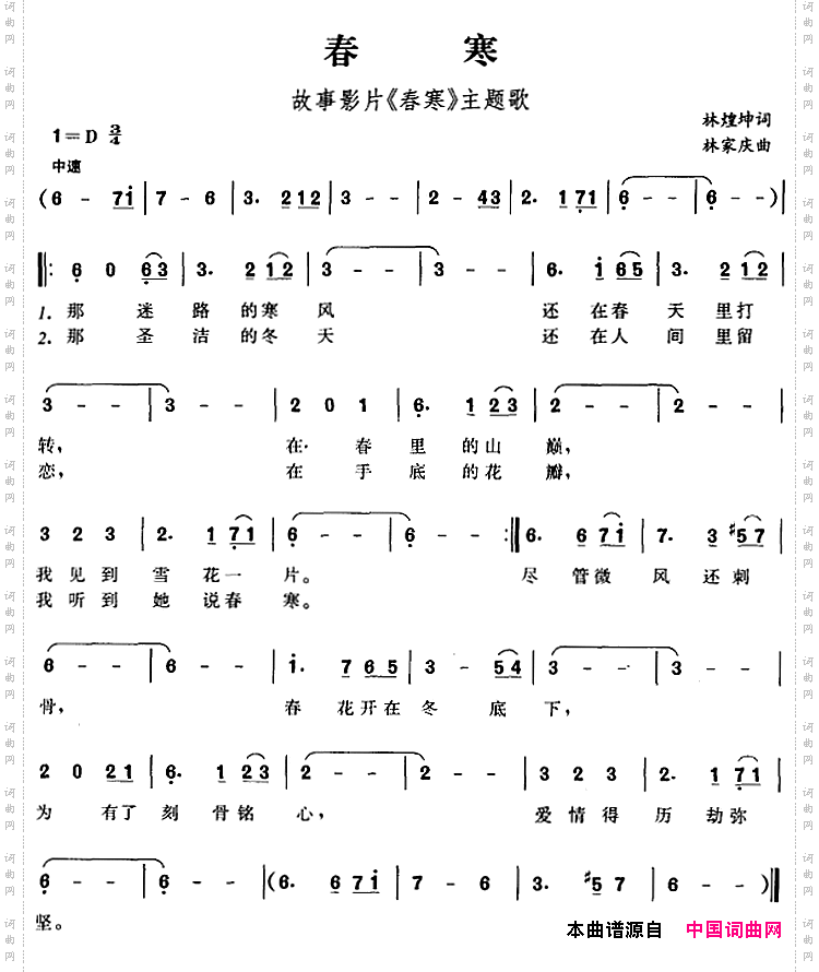 春寒故事影片《春寒》主题歌