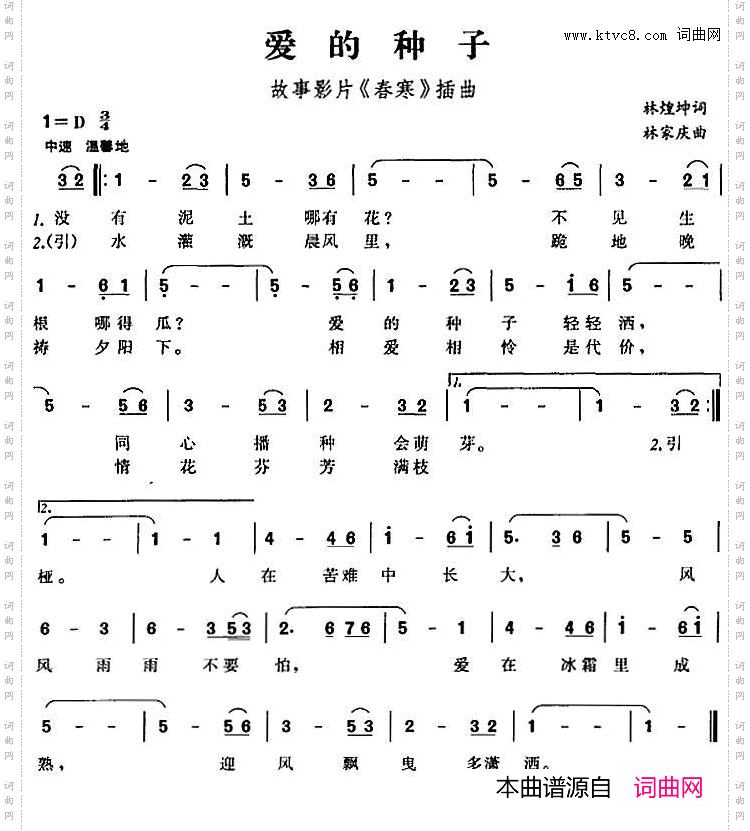 爱的种子故事影片《春寒》插曲