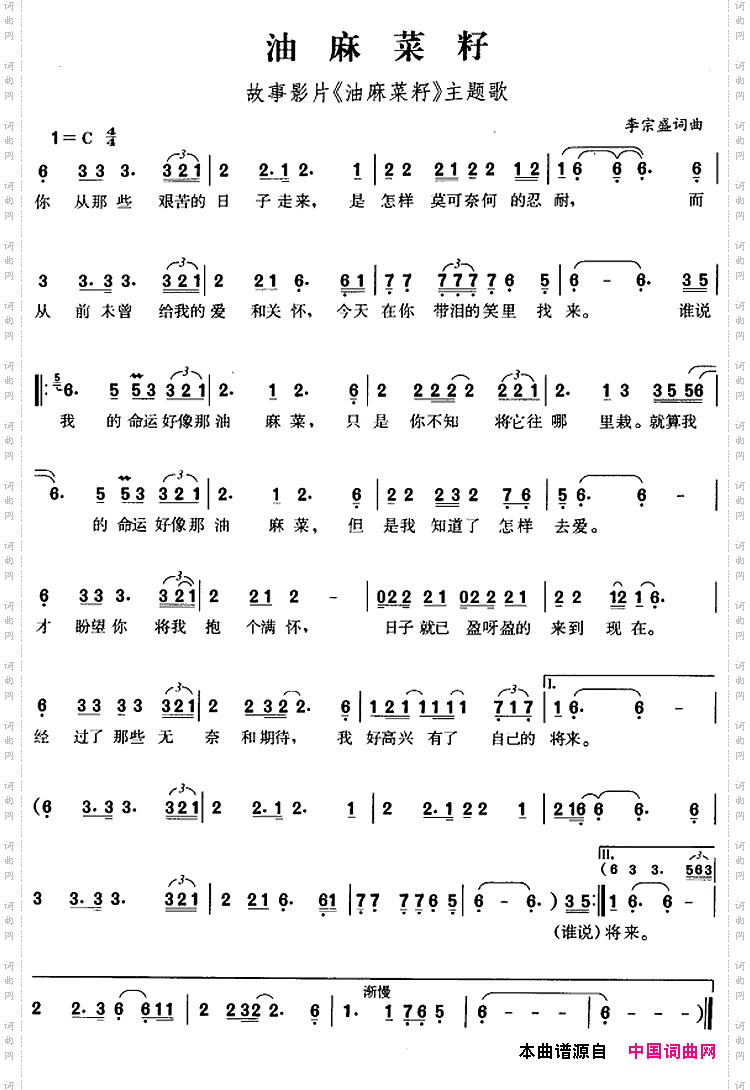 油麻菜籽_故事影片《油麻菜籽》主题歌