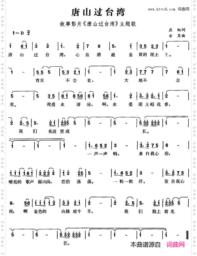 唐山过台湾故事影片《唐山过台湾》主题歌