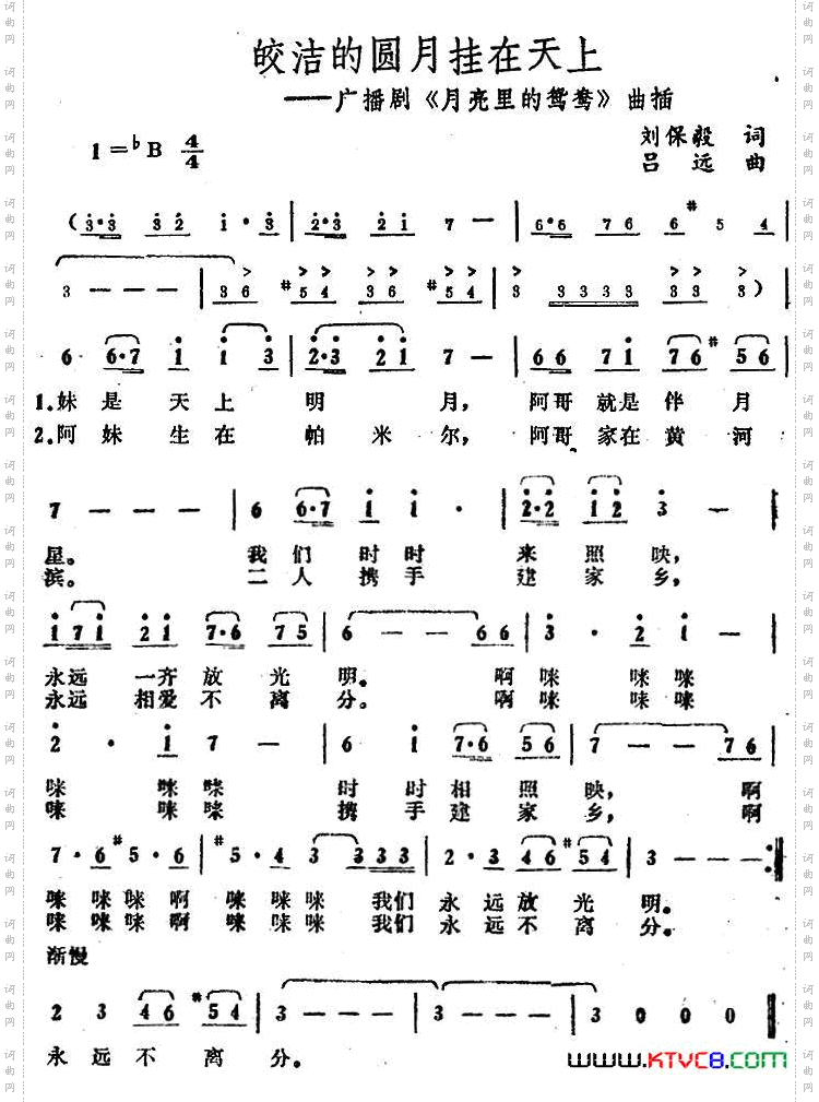 皎洁的圆月挂在天上_广播剧《月亮里的鸳鸯》插曲
