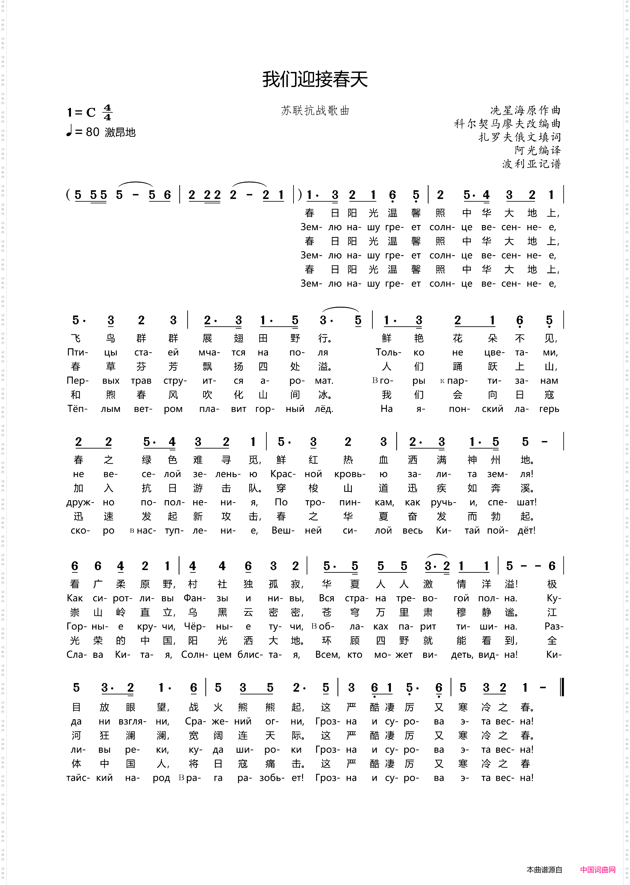 [苏]我们迎接春天Встретимвесну_[苏]我们迎接春天Встретим весну