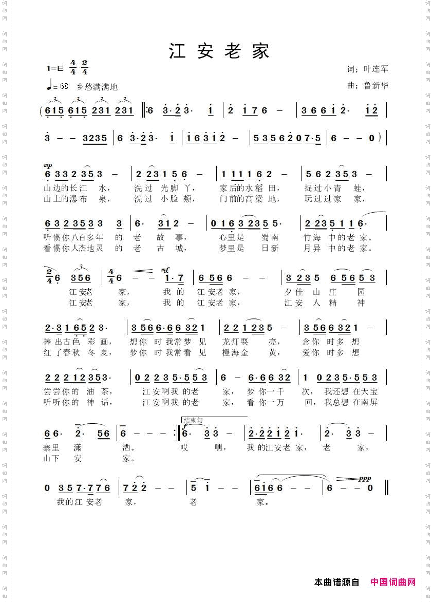 江安老家