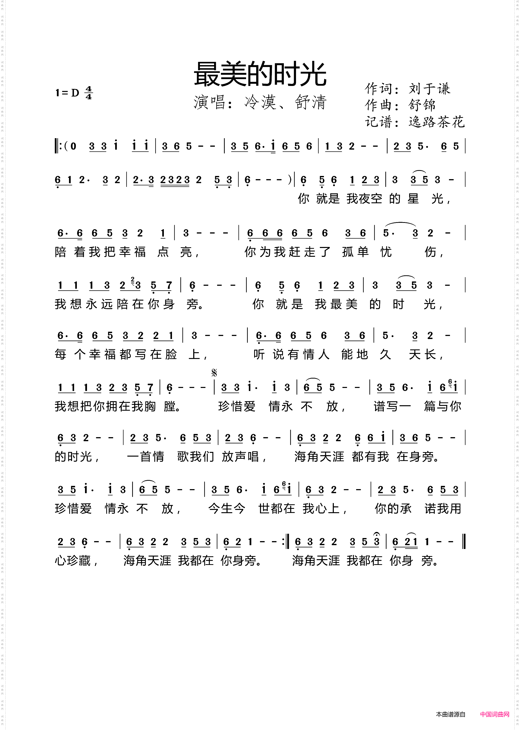 最美的时光