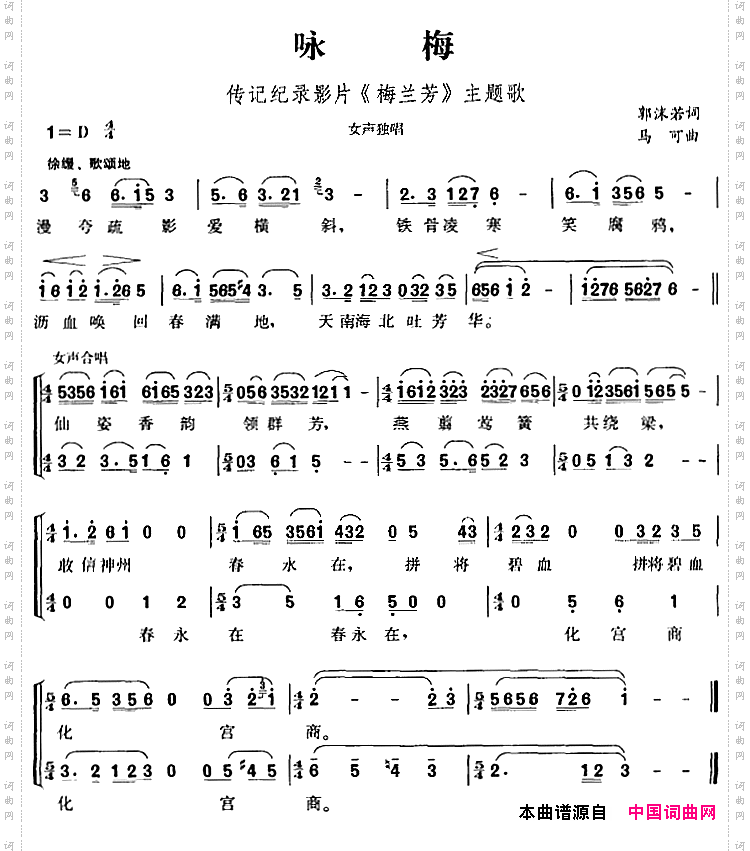 咏梅_传记纪录影片《梅兰芳》主题歌