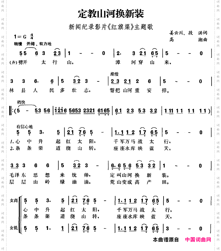 定教山河换新装新闻纪录影片《红旗渠》主题歌
