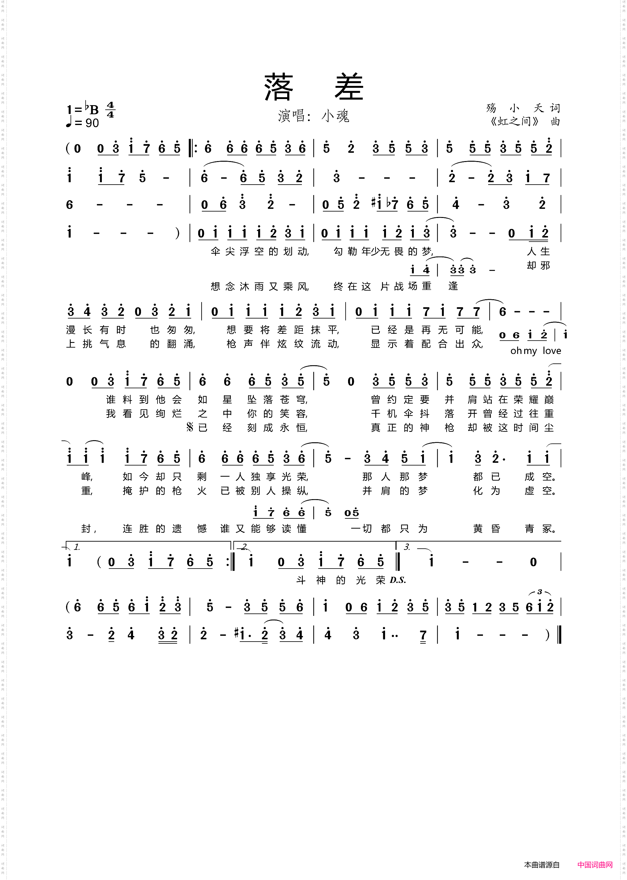 落差_《全职高手》苏沐秋同人曲