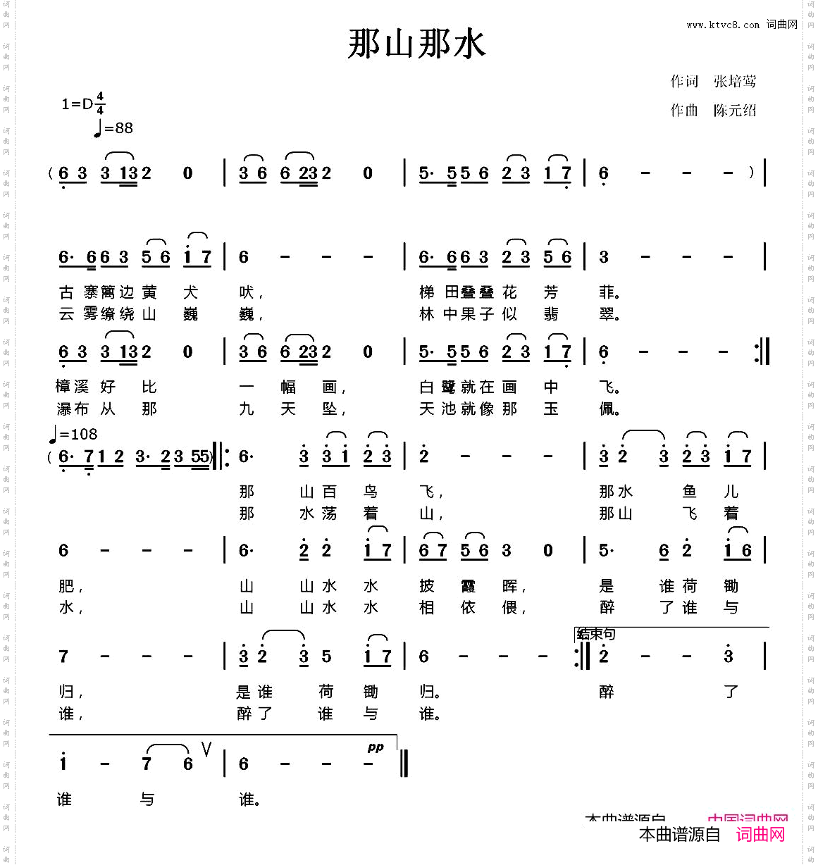 那山那水