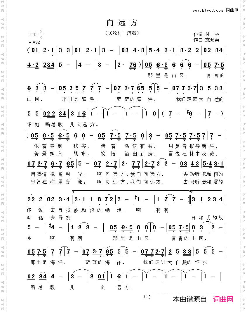 向远方
