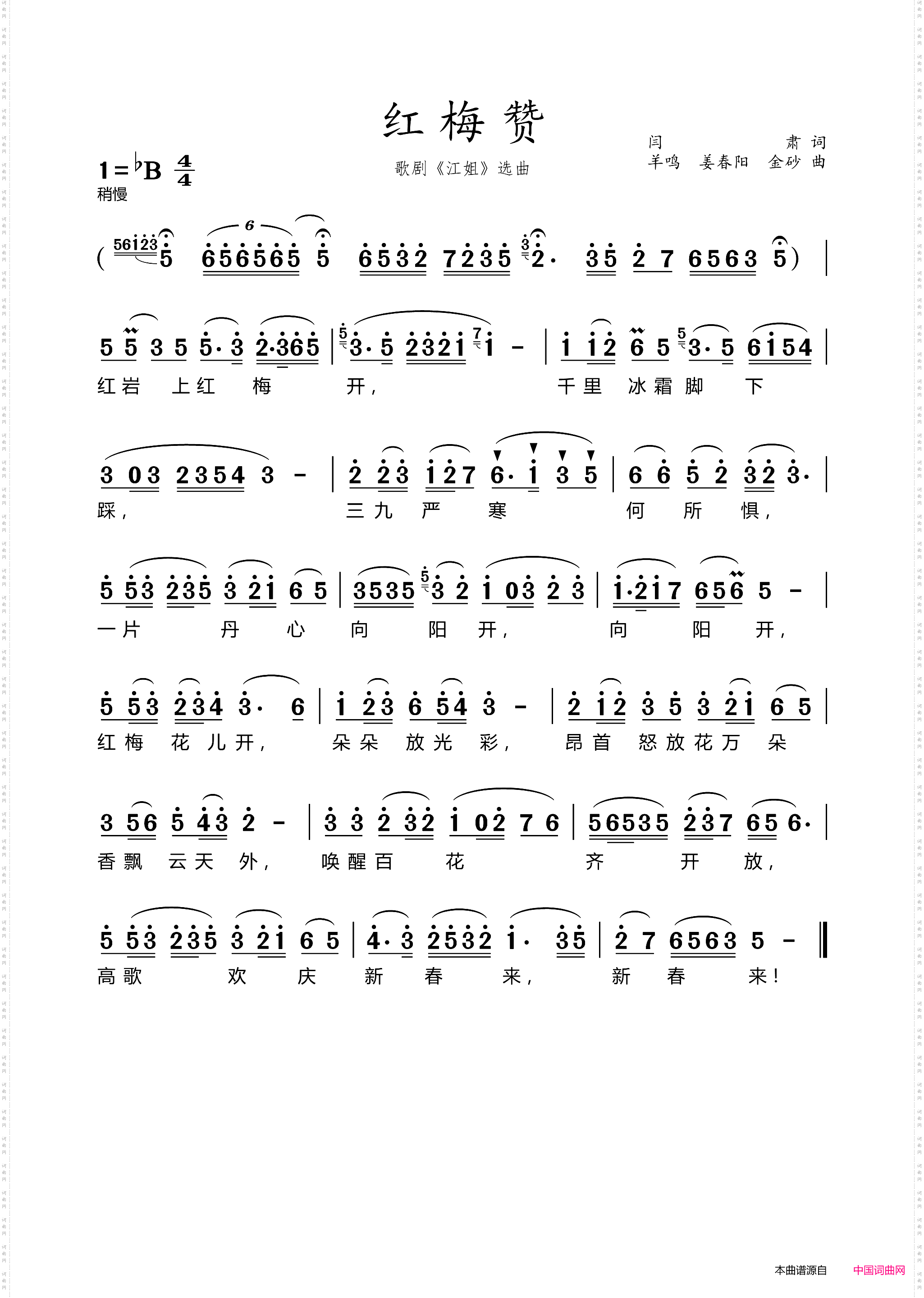 红梅赞歌剧《江姐》主题曲