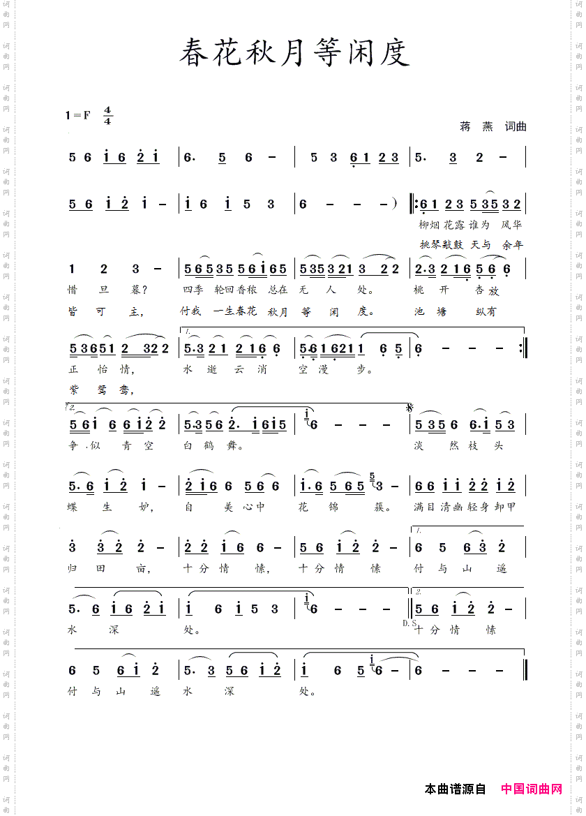 春花秋月等闲度