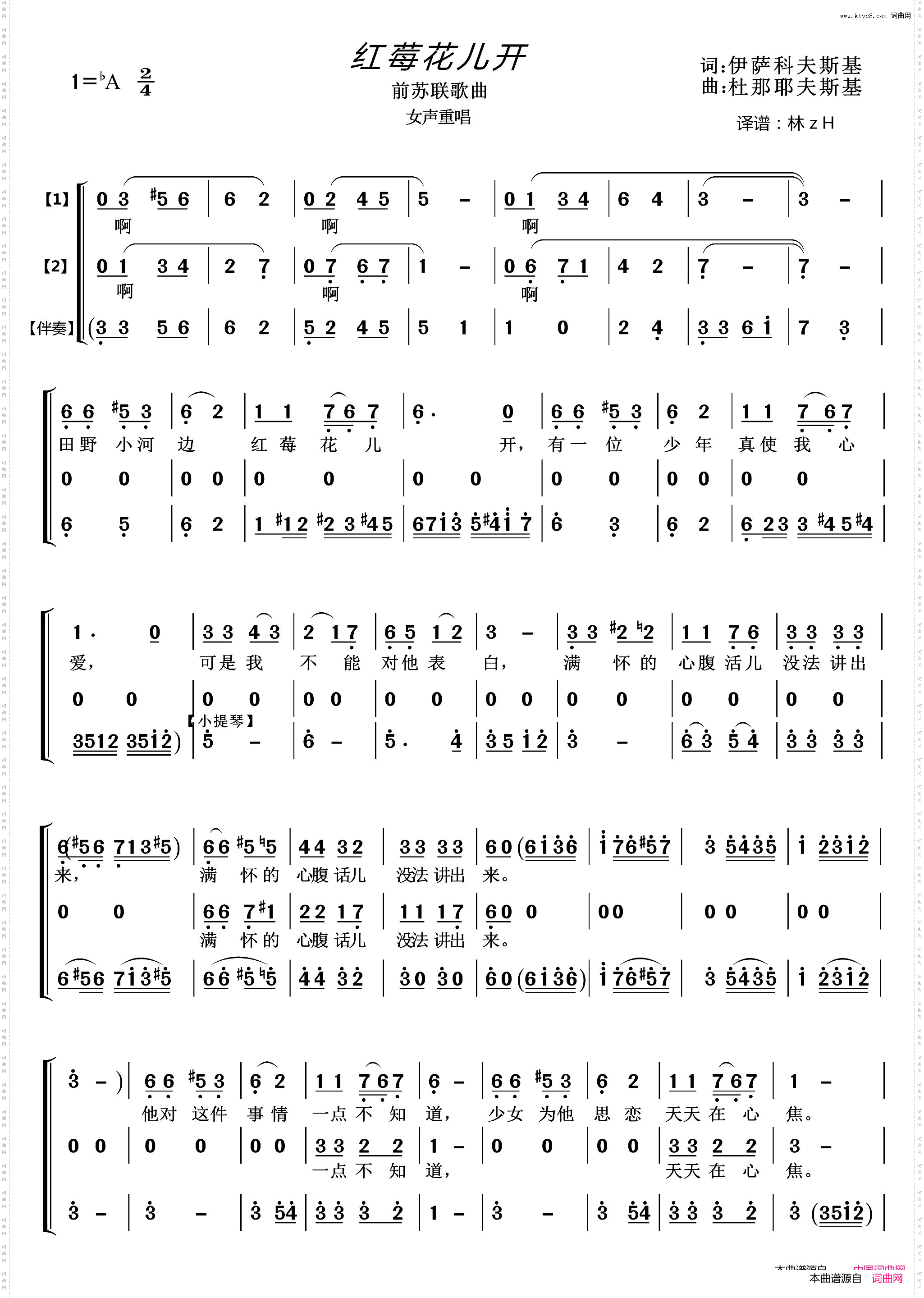 红莓花儿开《苏联歌曲回忆》