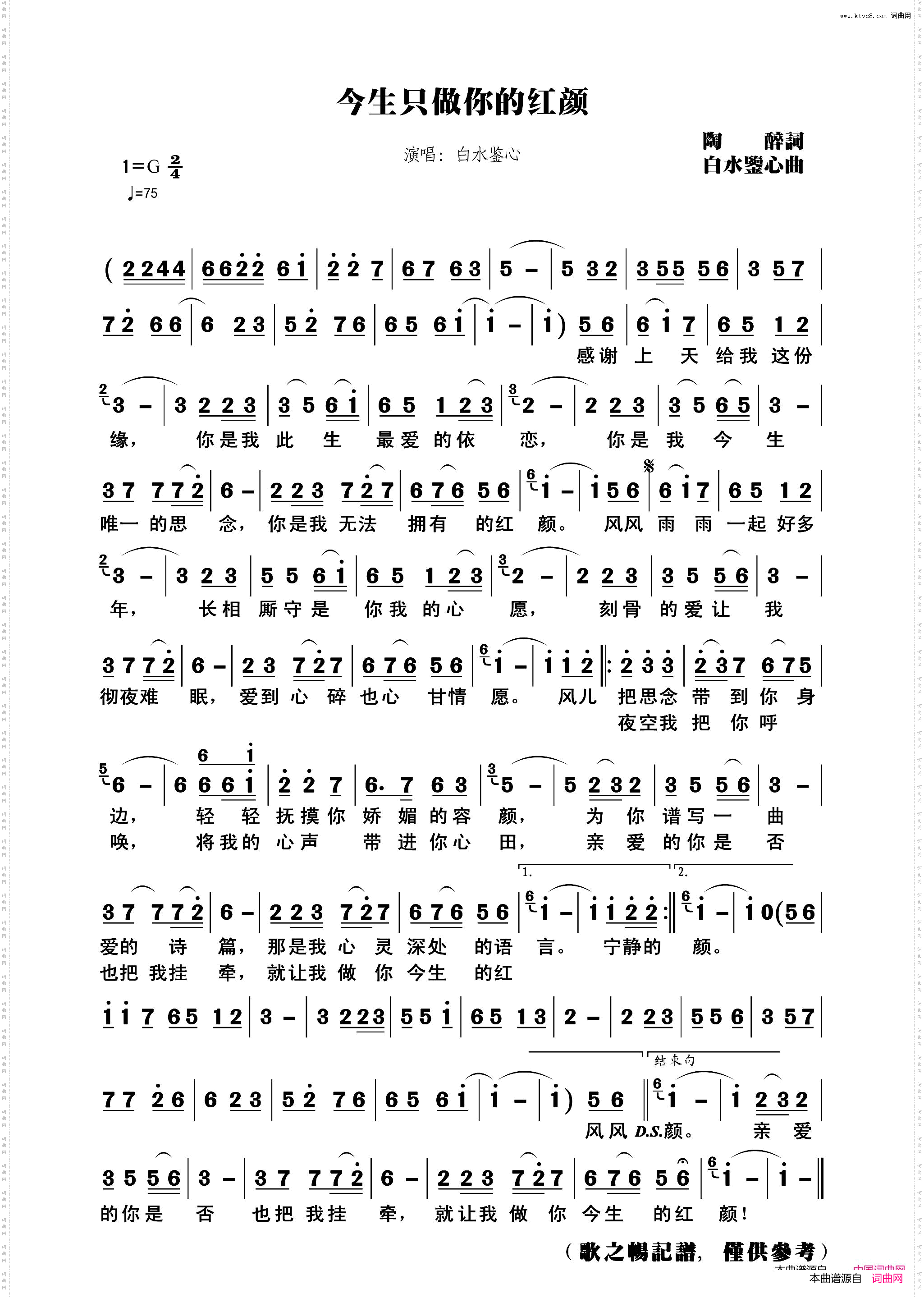 今生只做你的红颜