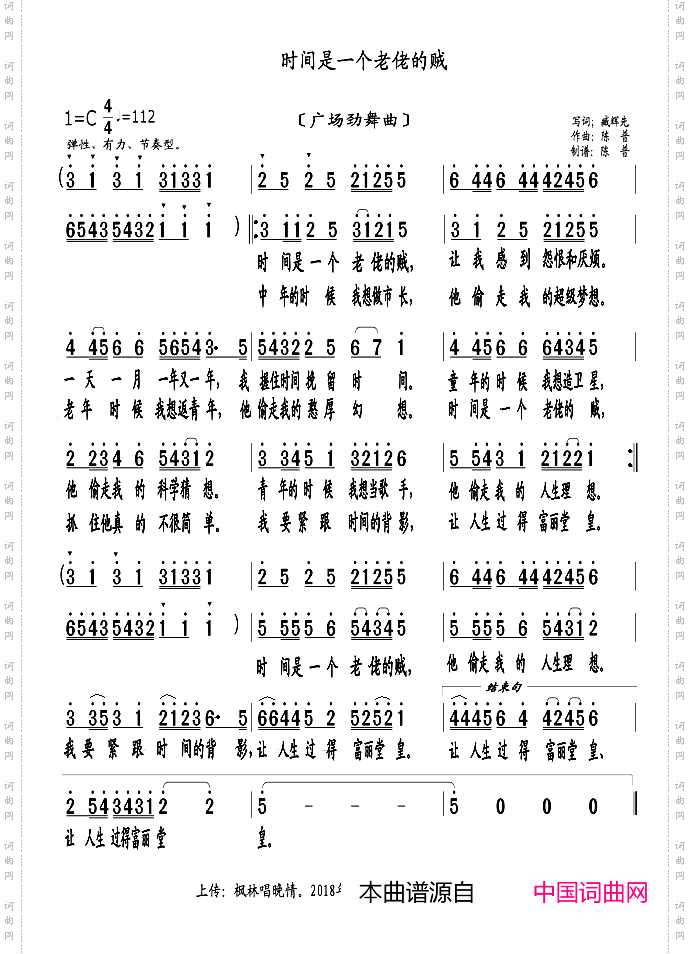 时间是一个老佬的贼广场劲舞曲