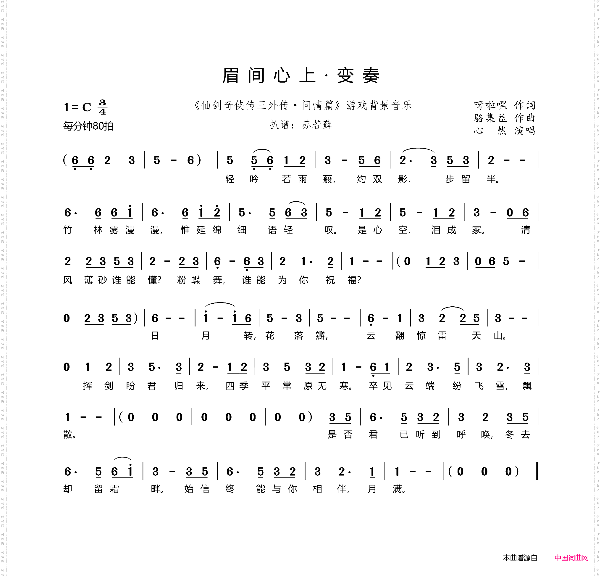 眉间心上·变奏_《仙剑奇侠传三外传·问情篇》游戏背景音乐