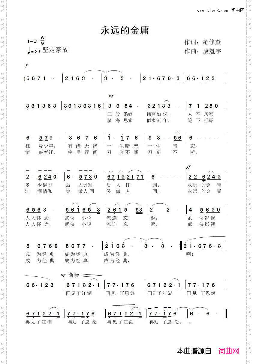 永远的金庸