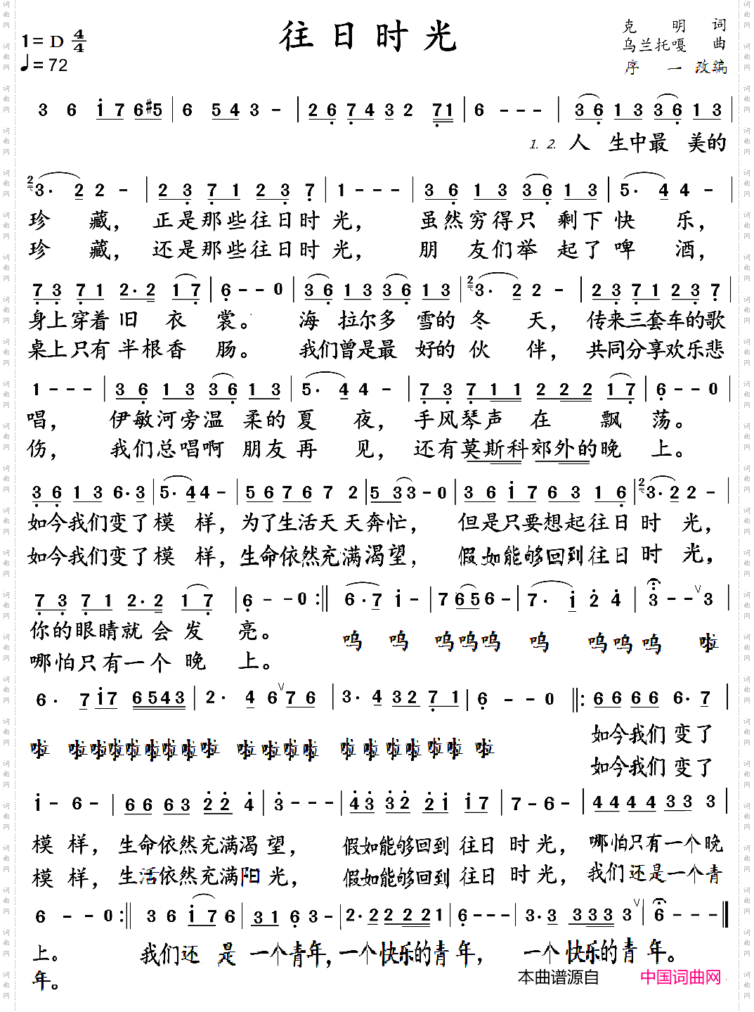 往日时光_序一改编版