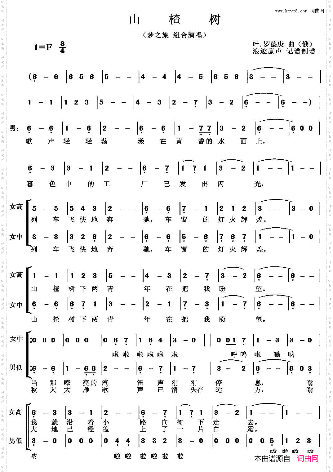 山楂树_梦之旅组合浪迹原声 记谱制谱