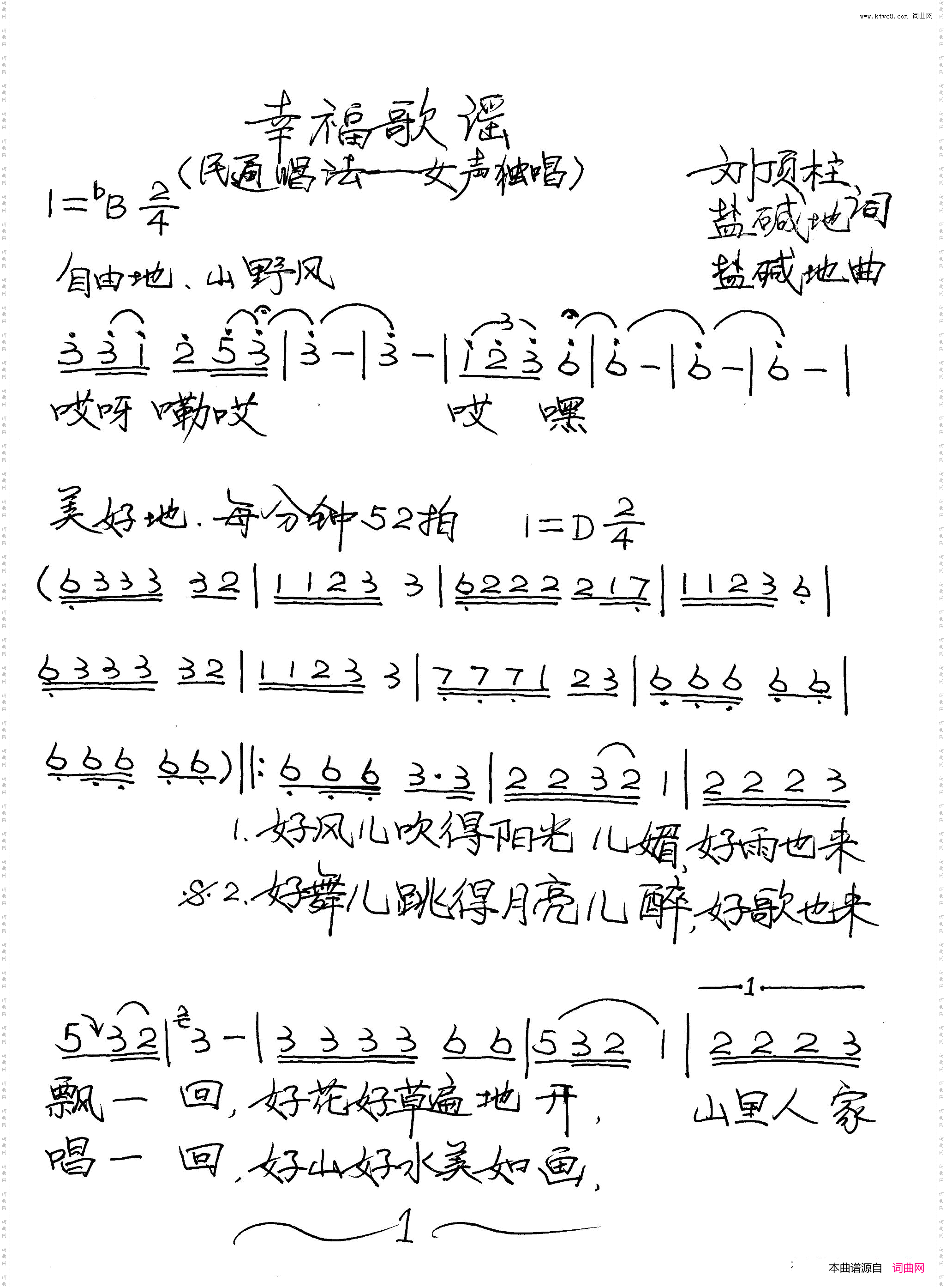 幸福歌谣