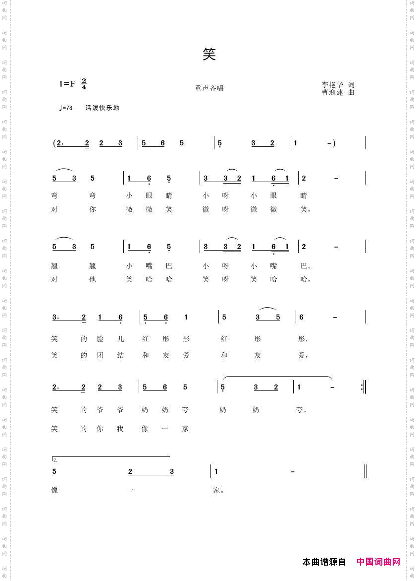 笑
