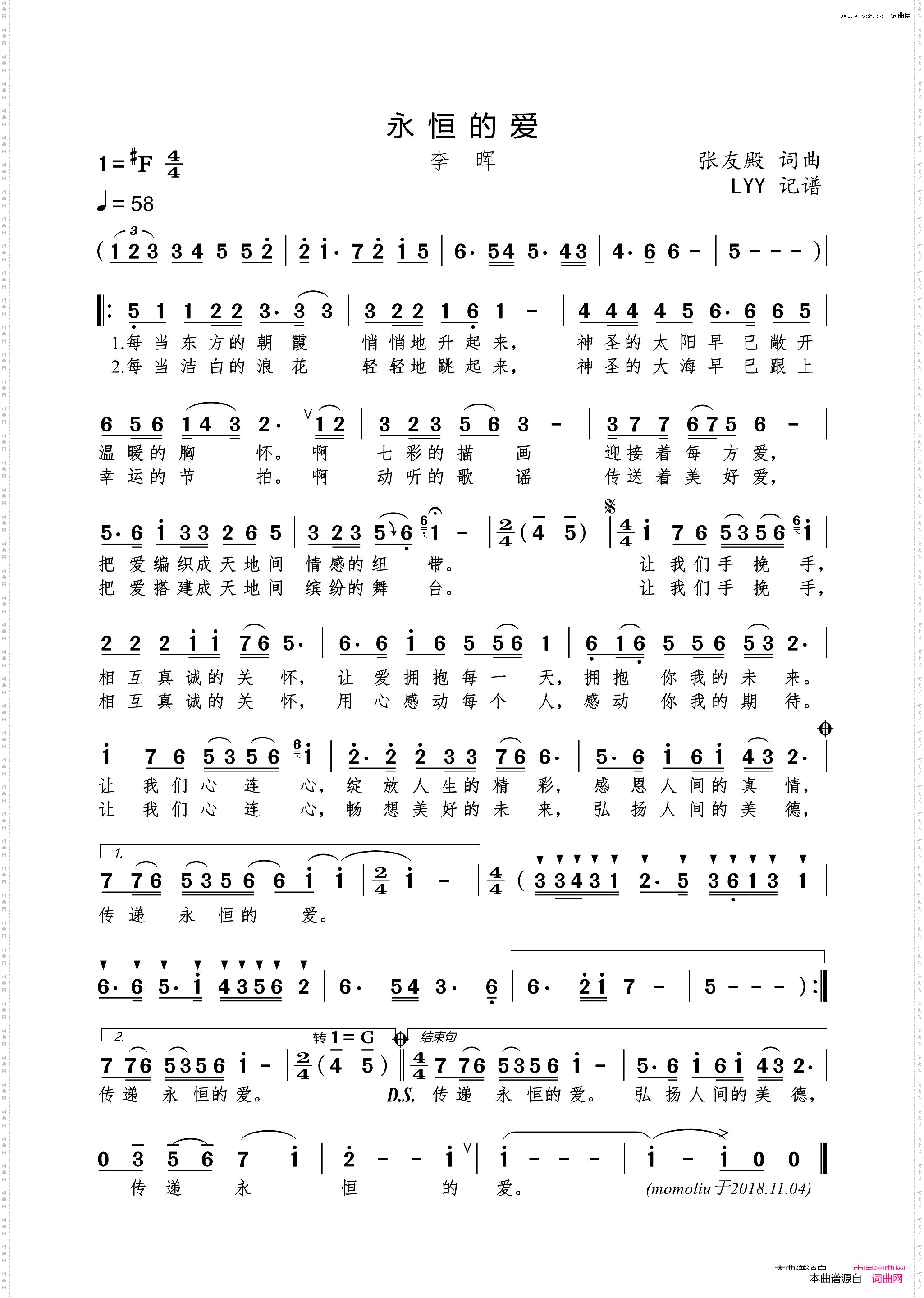 永恒的爱张友殿词曲