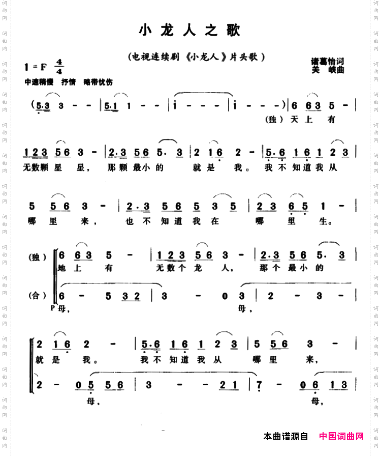 小龙人之歌_同名电视剧主题歌、合唱