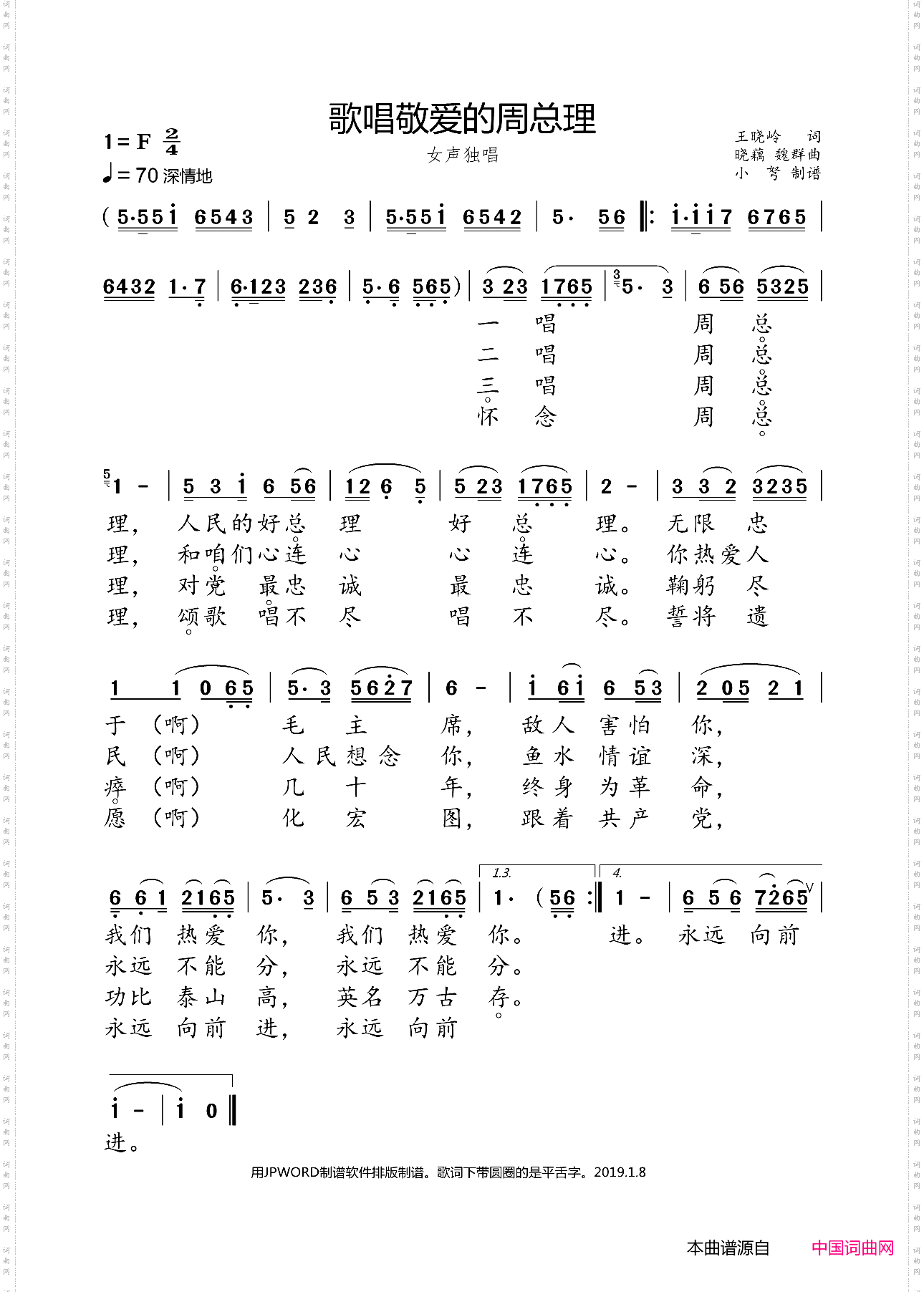 歌唱敬爱的周总理