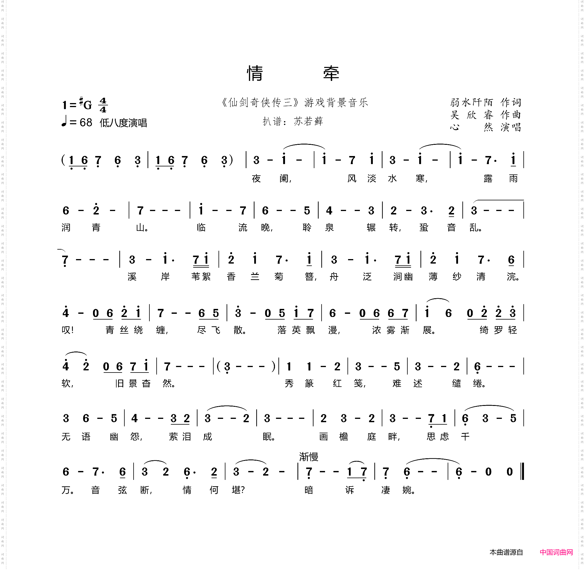 情牵_《仙剑奇侠传三》游戏背景音乐