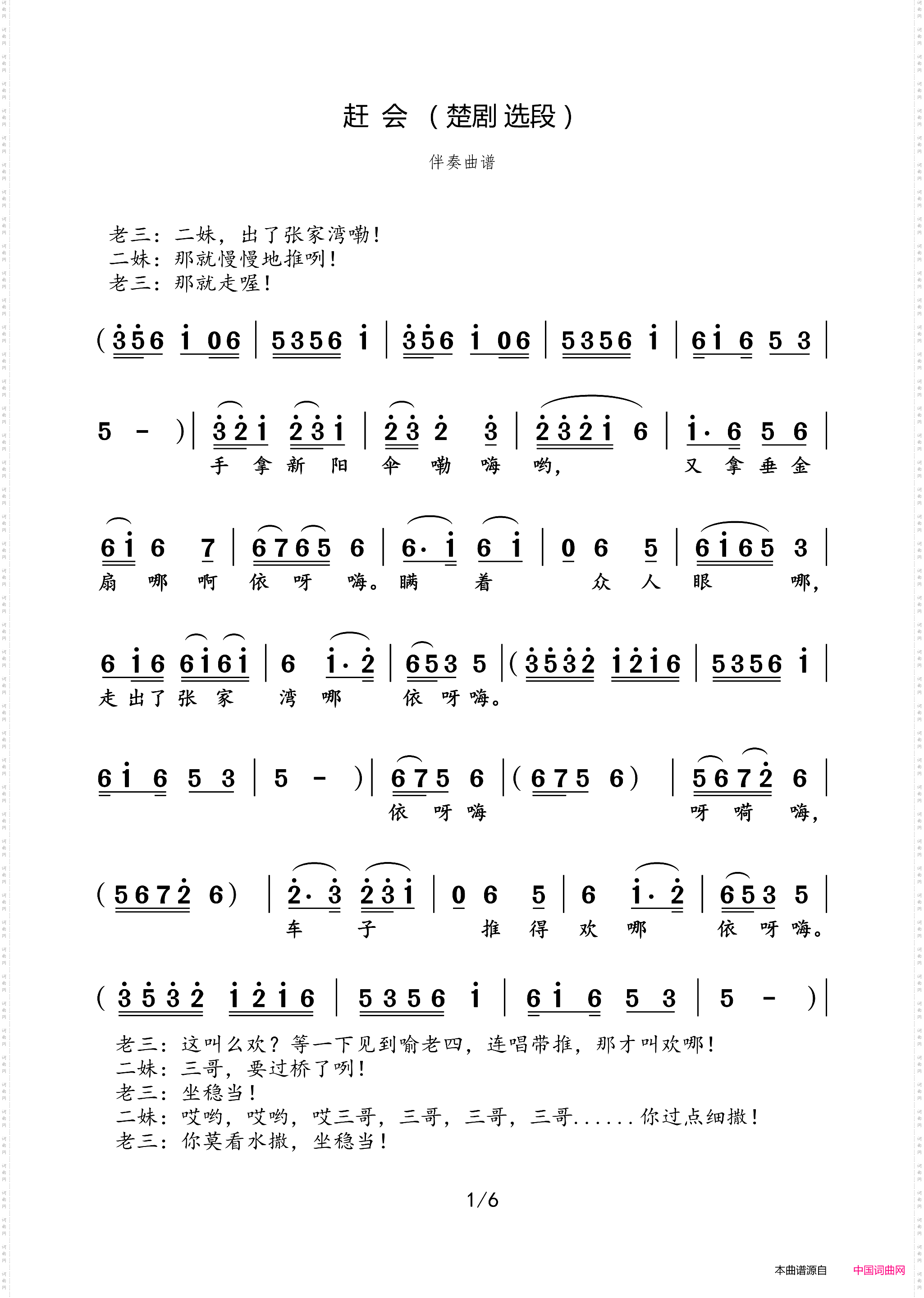 楚剧《推车赶会》选段+唱腔