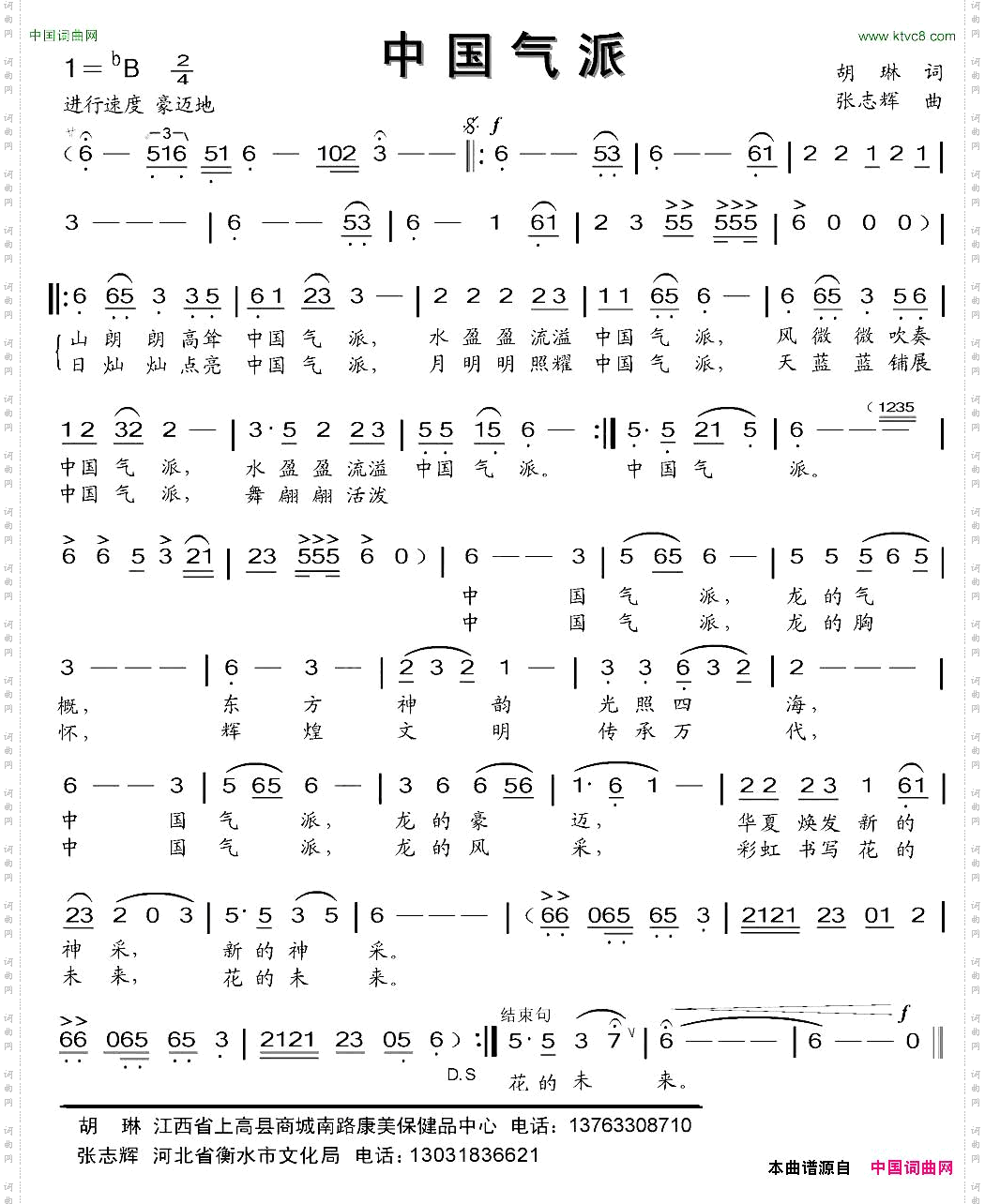 中国气派