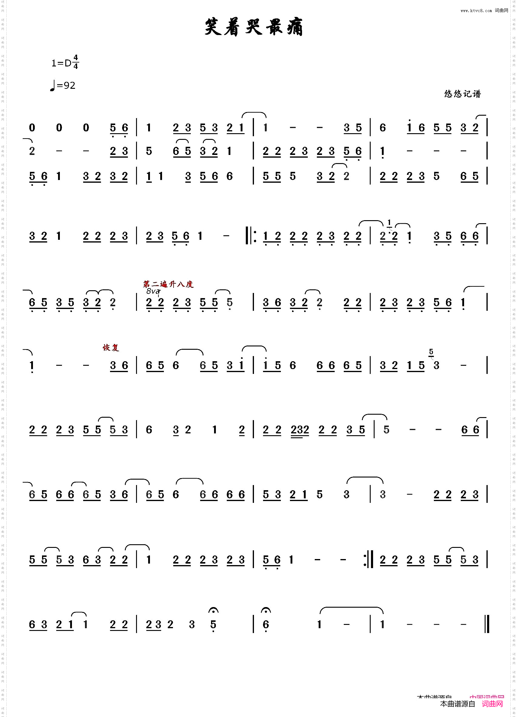 笑着哭最痛_无歌词旋律简谱