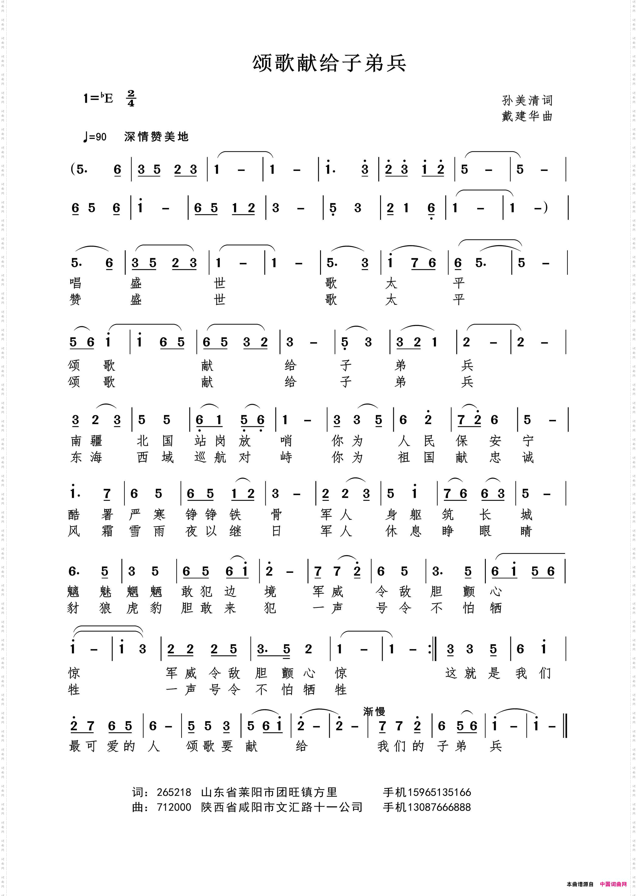 颂歌献给子弟兵