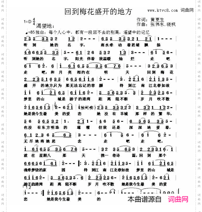 回到梅花盛开的地方