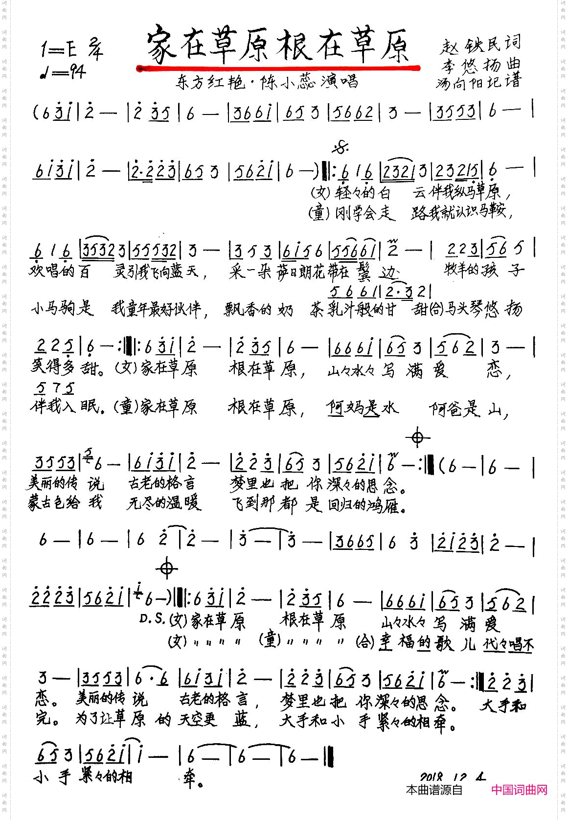 家在草原根在草原_手稿版