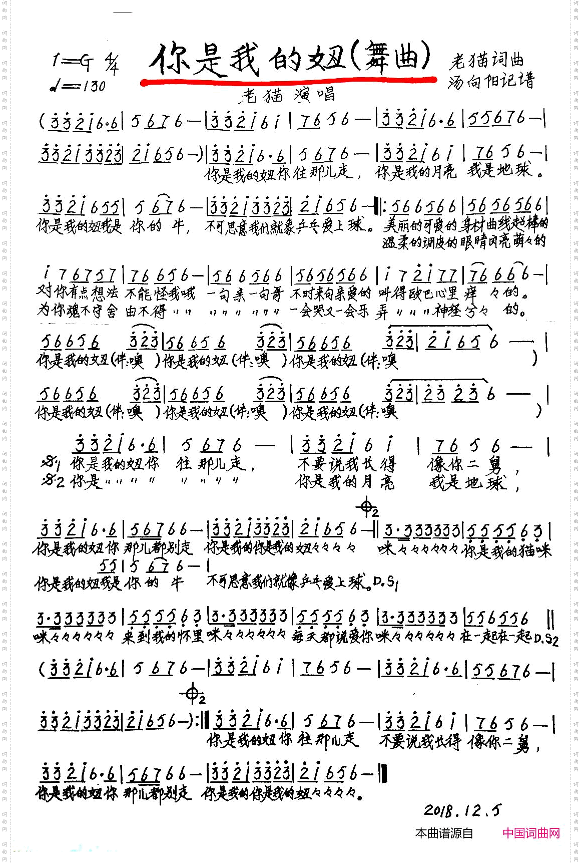 你是我的妞_舞曲、手稿版