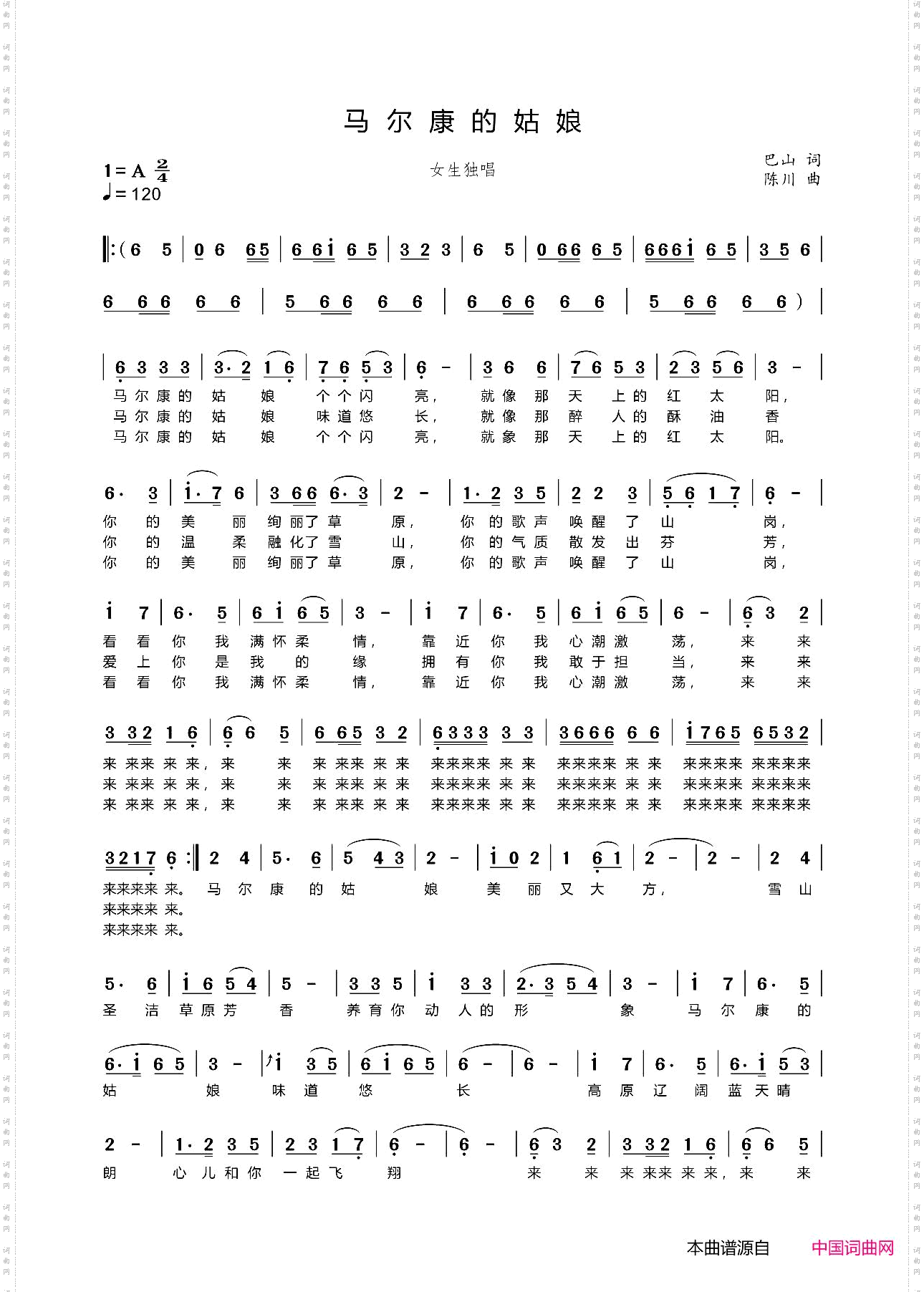 马尔康的姑娘_女生独唱