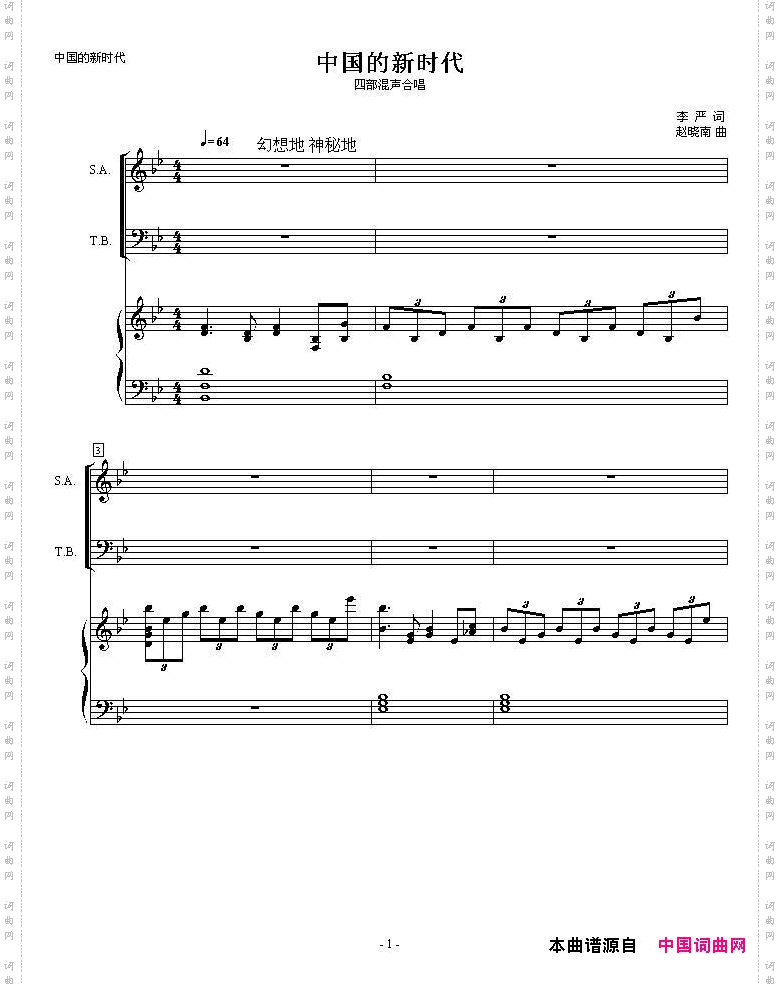 中国的新时代_正谱