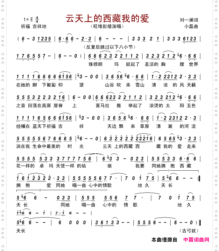云天上的西藏我的爱