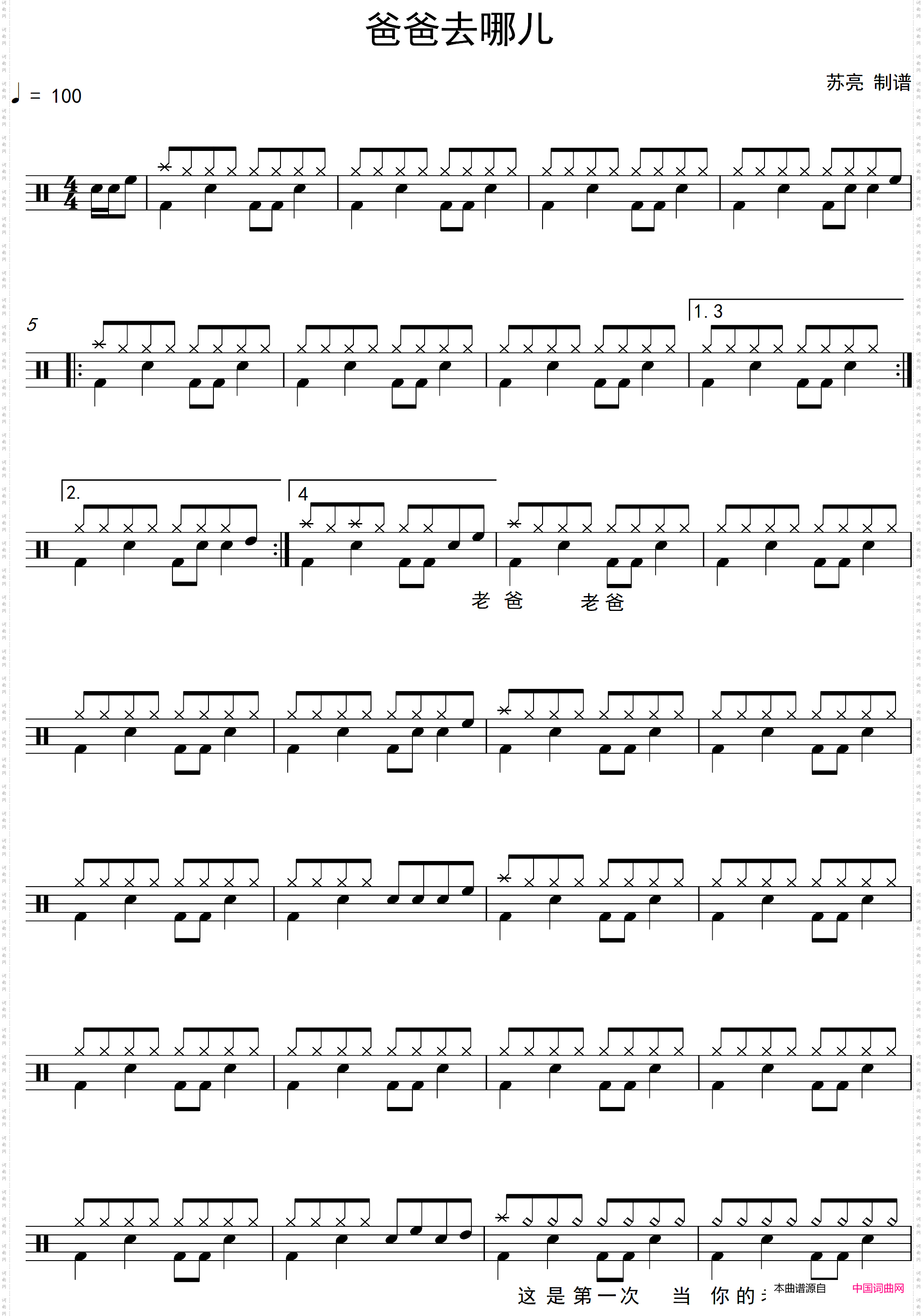 爸爸去哪儿八分音符运用