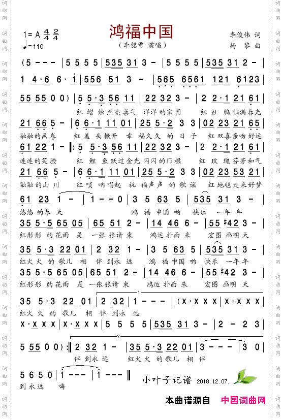 鸿福中国