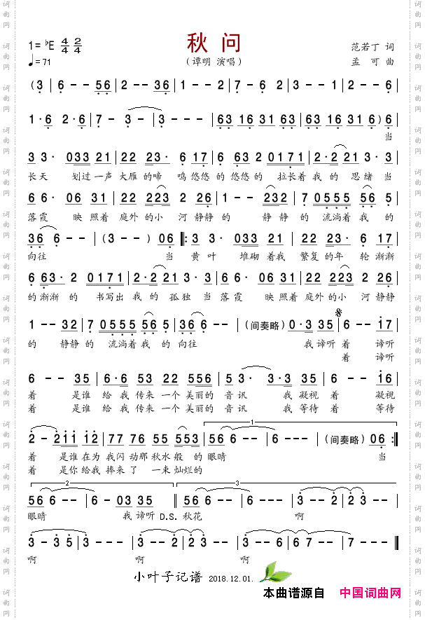 秋问范若丁词孟克曲_秋问范若丁词 孟克曲