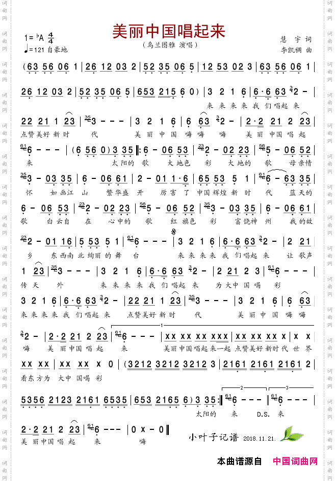 美丽中国唱起来