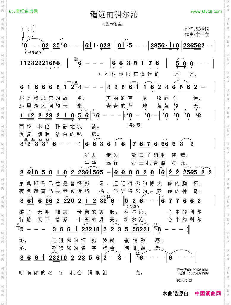 遥远的科尔沁